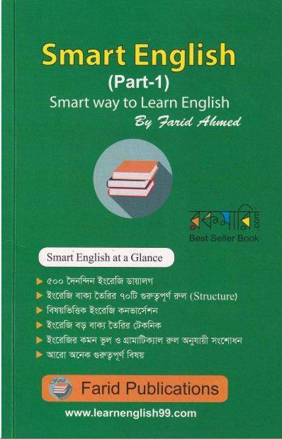 Smart English (Part- 1)